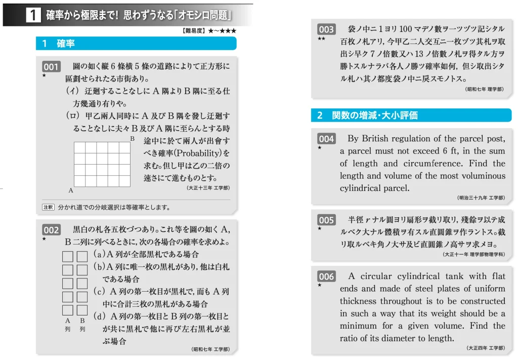 東大入試2022 数学　問題冊子　現物 100年前の東大入試数学 ディープすぎる難問・奇問100（KADOKAWA） | 林