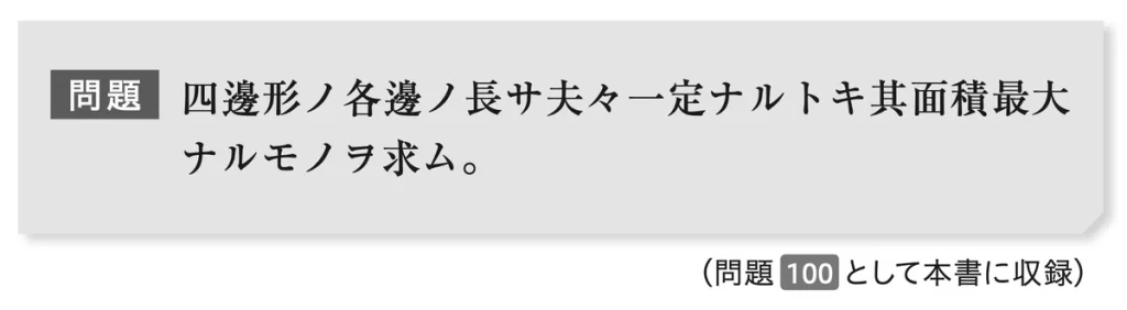 100年前の東大入試数学 ディープすぎる難問・奇問100（KADOKAWA） | 林