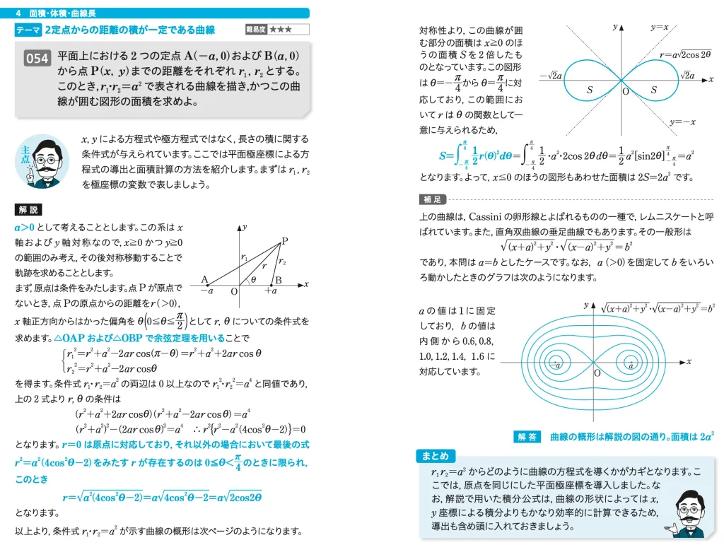 100年前の東大入試数学 ディープすぎる難問・奇問100（KADOKAWA） | 林