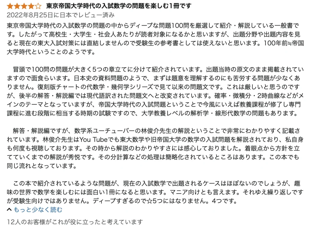 100年前の東大入試数学 ディープすぎる難問・奇問100（KADOKAWA） | 林