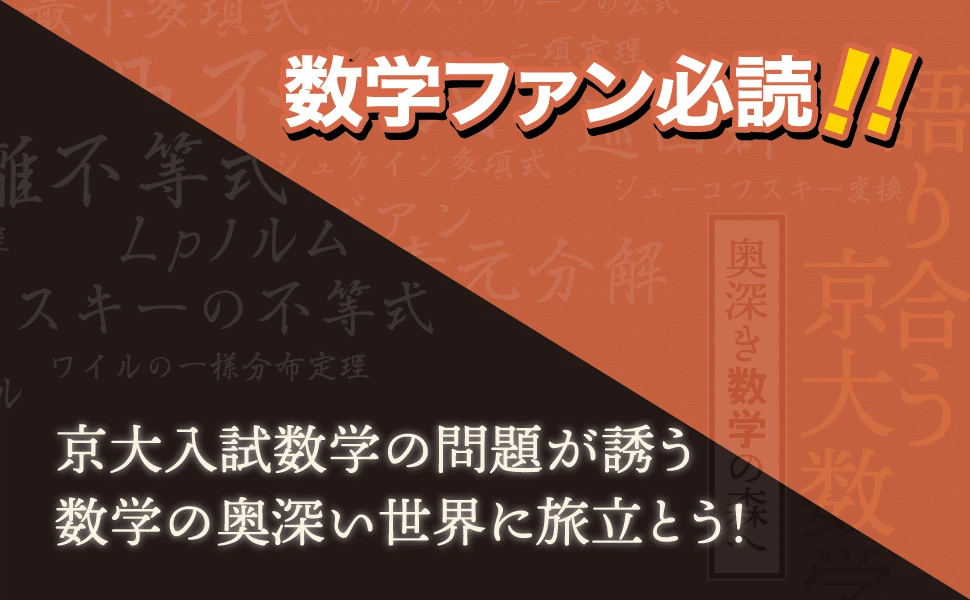 語り合う京大数学 -奥深き数学の森へ-（オーム社） | 林俊介の公式サイト