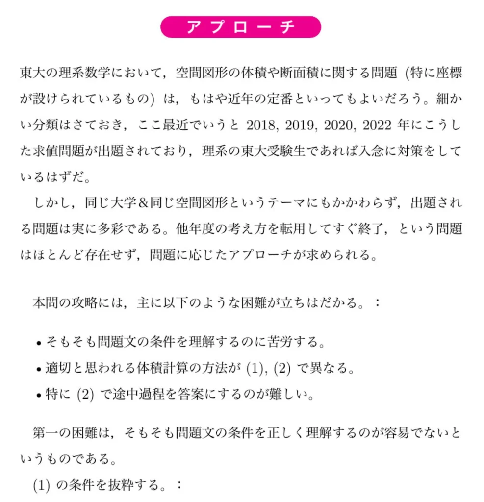 東大数学の発想と検討 -過去問6年の解法・答案アプローチ-（スタディ