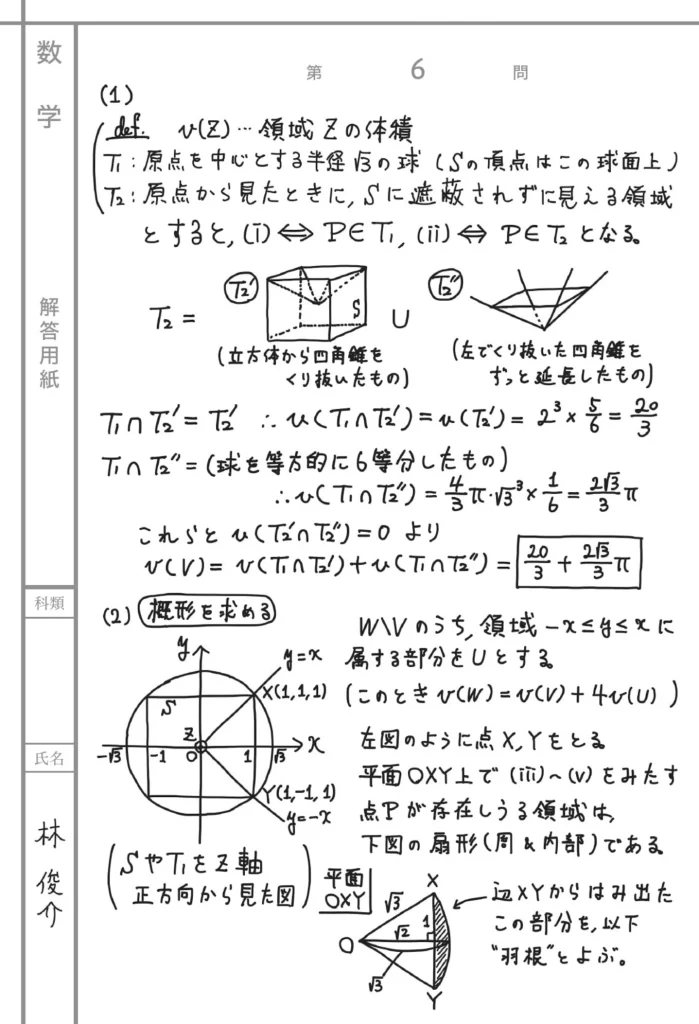 東大数学の発想と検討 -過去問6年の解法・答案アプローチ-（スタディ
