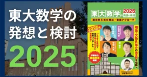 語り合う京大数学 -奥深き数学の森へ-（オーム社） | 林俊介の公式サイト